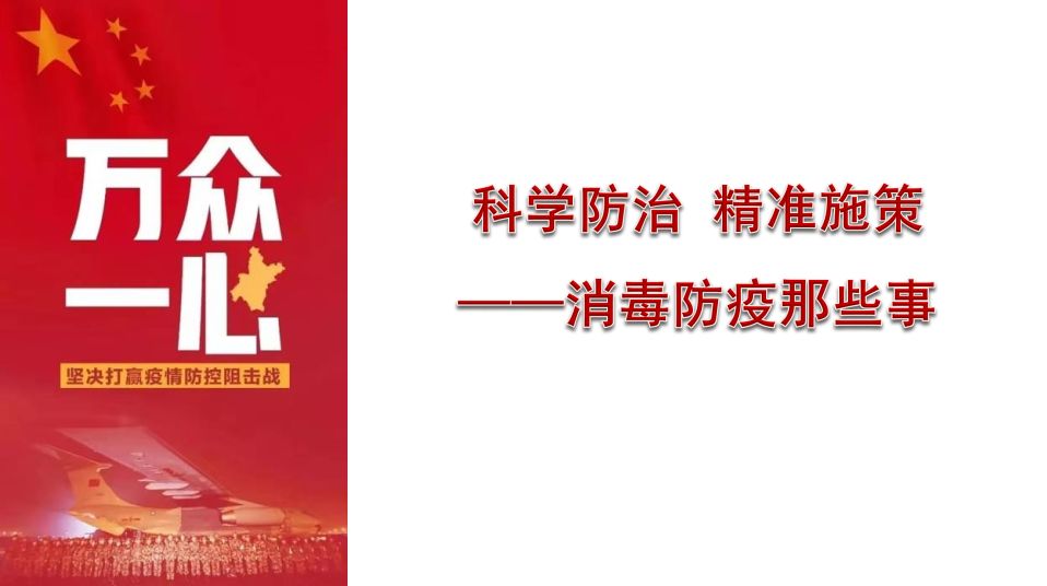 消毒防疫知識系統講解：基本知識、污水廠消毒、余氯檢測